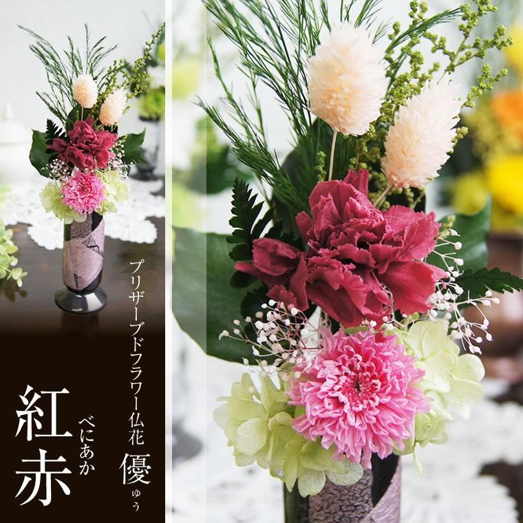 優 ゆう プリザーブドフラワー 喪中はがきが届いた仏花 お供え花 法事