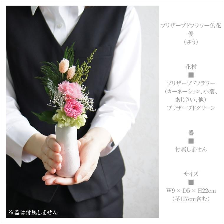 優 ゆう プリザーブドフラワー 喪中はがきが届いた仏花 お供え花 法事
