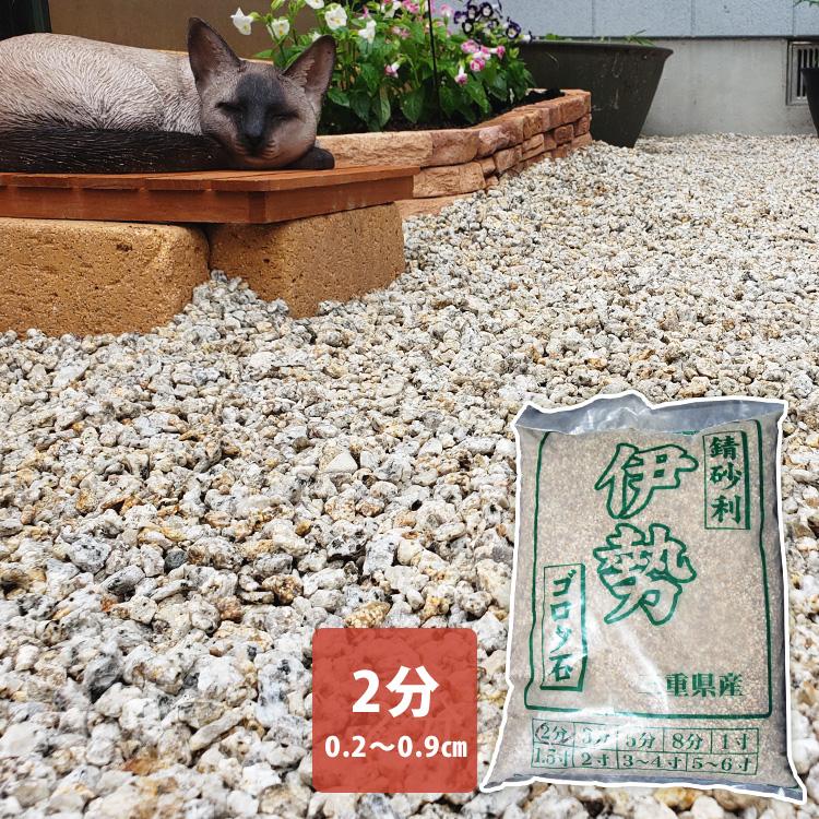 国産 伊勢砂利 2分 小袋 粒 2 9mm 約ｋｇ 1袋 取り寄せ商品 庭 水はけ 花崗岩 ガーデン 菰野 錆系 Is 0001 Mjガーデン 通販 Yahoo ショッピング