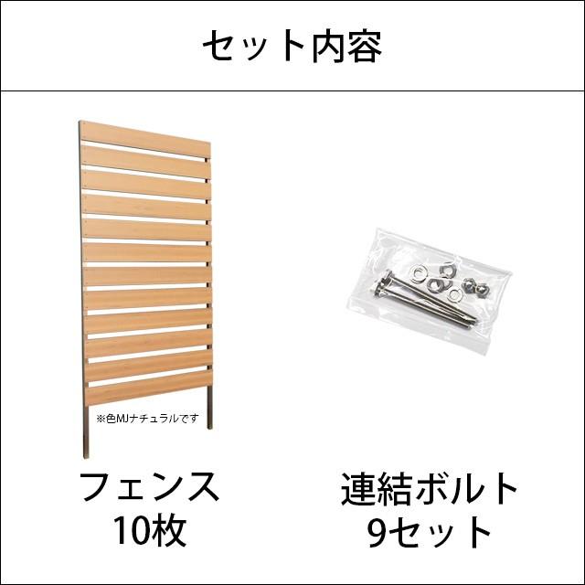 目隠しフェンス 【10枚セット 連結ボルト付】ボーダー2型 埋込タイプ 