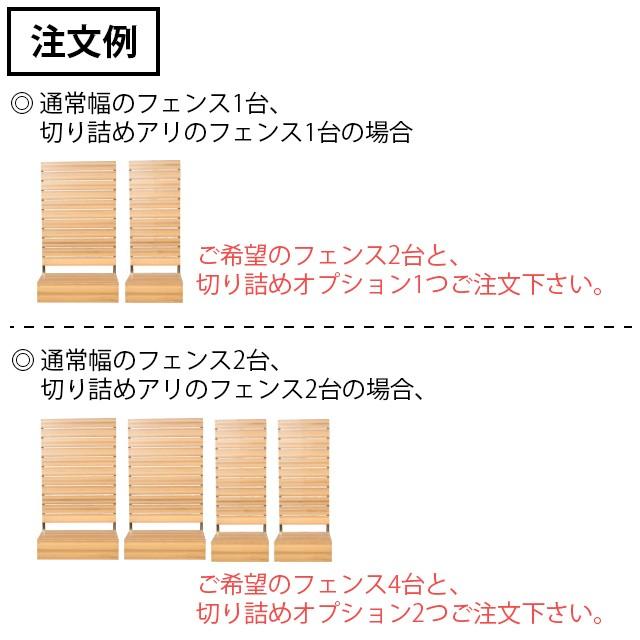 幅寸法切り詰めオプション(BOX付き用)1cm単位で切り詰め可能【樹脂製