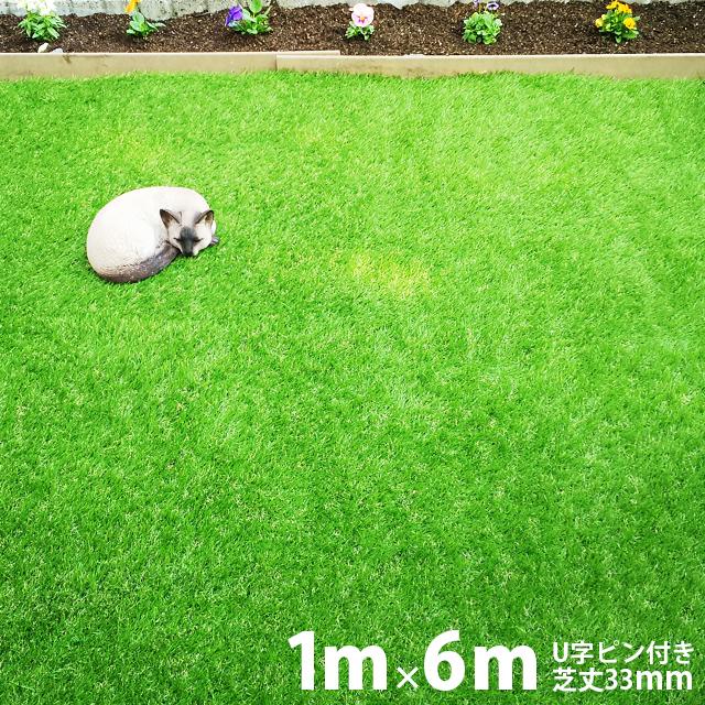 人工芝 【U字いの一番10本付き添い人】 即物的MJ芝生 [1ｍ×6ｍ 芝丈33粍] 渦巻形 生まれながら芝にそっくり。