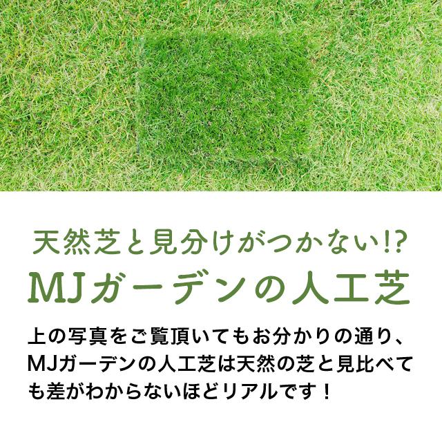 人工芝  ＼5本セット／【U字ピン80本付き】 リアルMJターフ [1ｍ×10ｍ 芝丈33mm] ロール 天然芝にそっくり。の画像