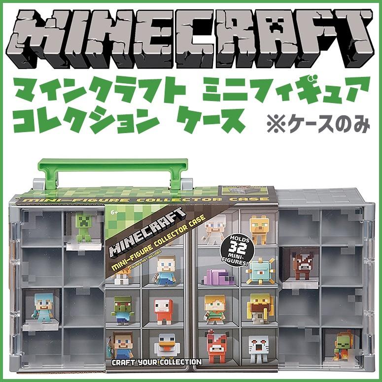 ケースのみ マテル Mattel製 マインクラフト ミニフィギュア コレクション ケース Minecraft Mini Figure Collector Case マテル マイクラ ミニフィギュアケ To 119 Mj Market 通販 Yahoo ショッピング