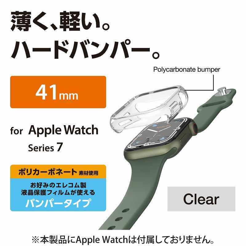 エレコム elecom アップルウォッチ 保護ケース バンパー Series 7 [ 41mm ] 側面保護 ハード ポリカーボネート 耐衝撃 傷防止 Apple Watch モデル番号[ A24｜mj-v｜02