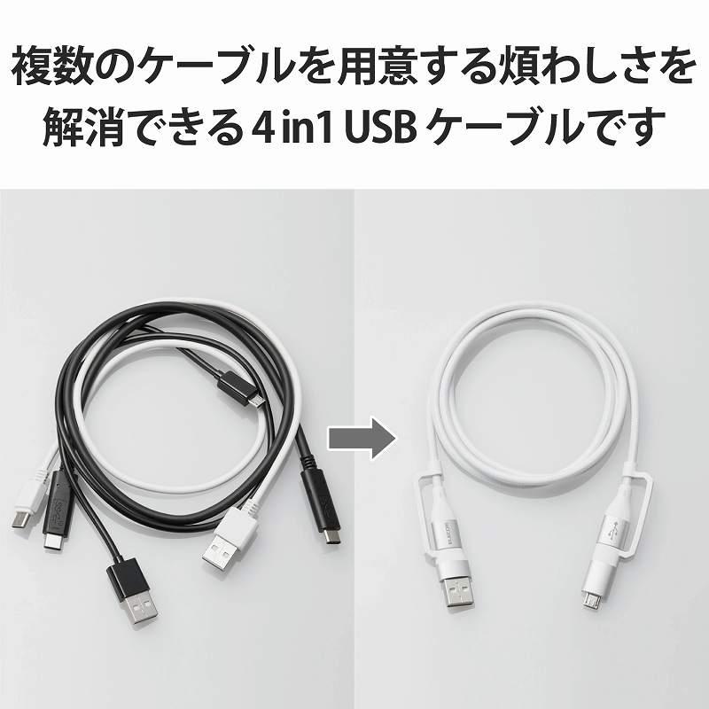 エレコム elecom 4in1 充電ケーブル USB Type C USB A to USB Type C microUSB PD 60W対応 ケーブル 1m iPad Macbook Chromebook Android 充電器 ホワイト｜mj-v｜03