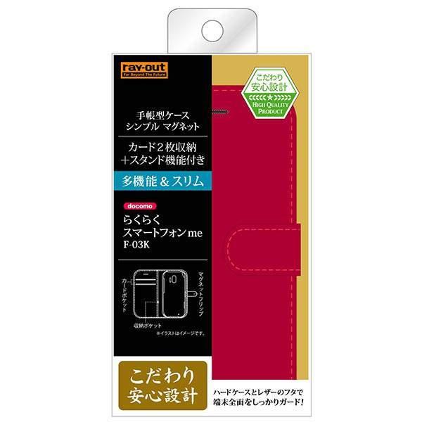 らくらくスマートフォン me F-03K 手帳型 ケース カバー シンプル マグネット レッド｜mj-v｜08