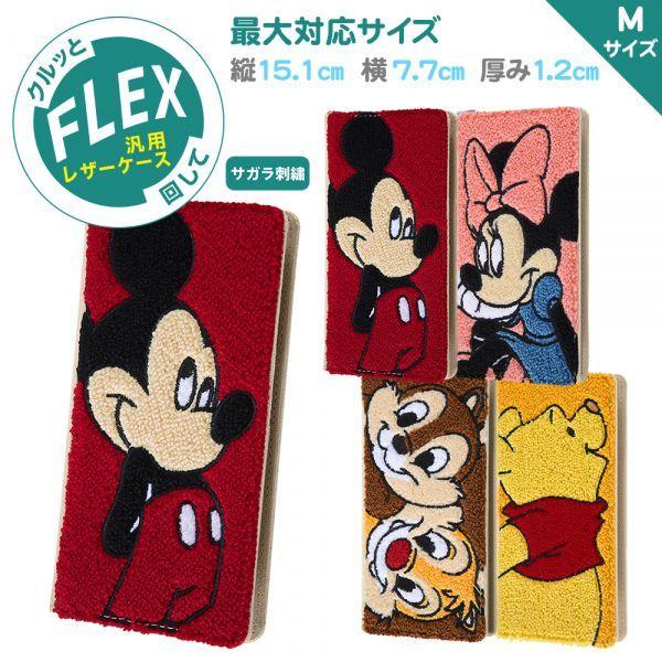 ディズニー 各種スマートフォン ケース カバー スマートフォン ディズニーキャラクター 汎用 手帳型 Flex Mサイズ サガラ刺繍 ミニーマウス バリアスレーベル 通販 Yahoo ショッピング
