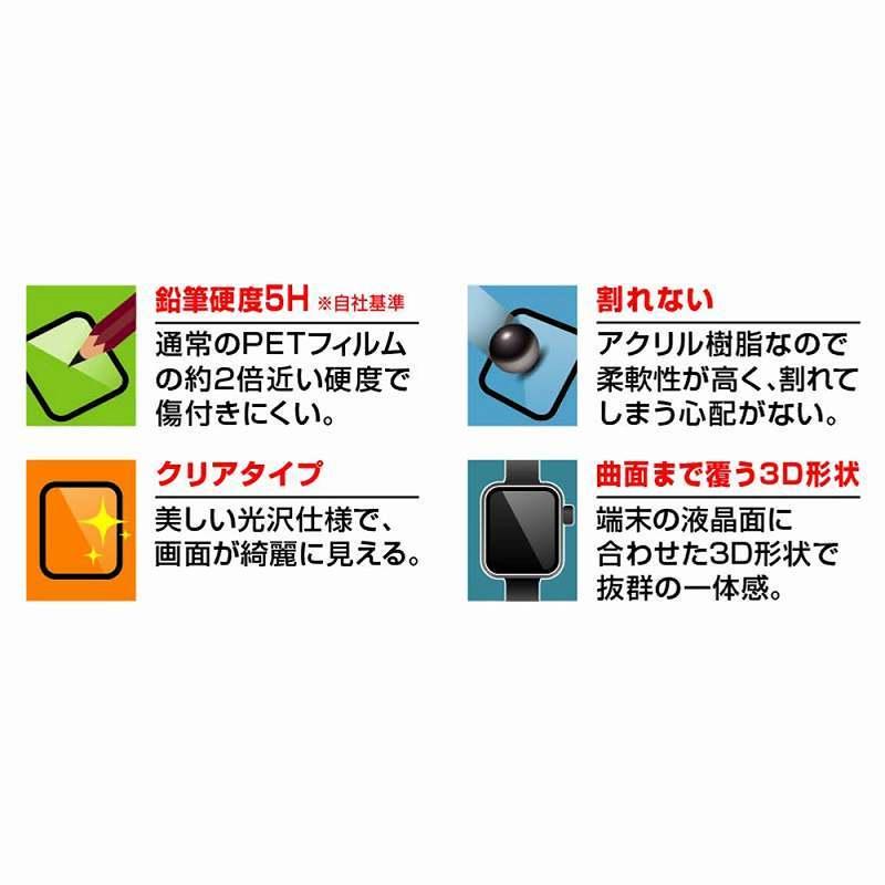 Applewatchseries7 41mmモデル アクリルフィルム3d5h全面保護光沢 ブラック バリアスレーベル 通販 Yahoo ショッピング