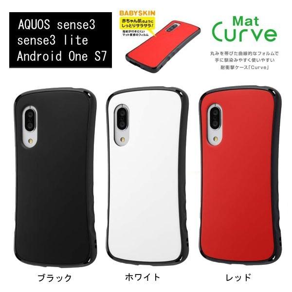 AQUOS sense3/AQUOS sense3 lite/AQUOS sense3 basic/Android One S7 ハード ケース カバー Curve 耐衝撃 衝撃吸収 [ ストラップ ホール 付き 通し穴 ] ゲームに｜mj-v｜02