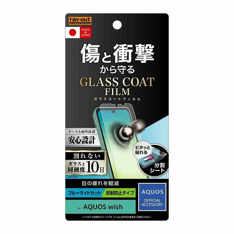 Aquos Wish2 Wish フィルム 10h ガラスコート 衝撃吸収 ブルーライトカット 光沢 反射防止 Img 1154 バリアスレーベル 通販 Yahoo ショッピング