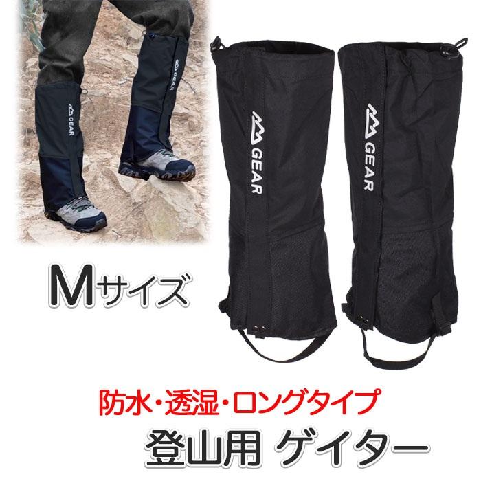 アウトドア MOUNTAIN EQUIPMENT防水ゲイター ブラック