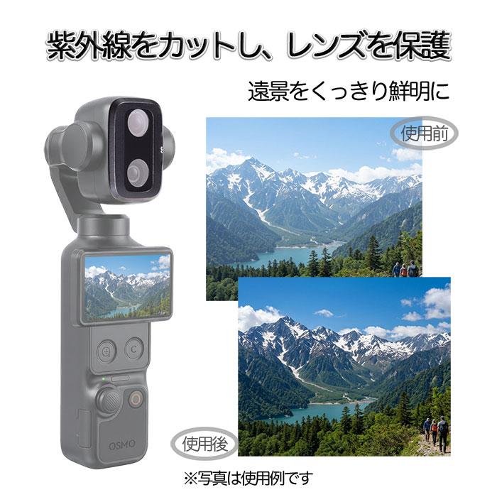 DJI Osmo Pocket 4P(Pro)用 UVフィルター 紫外線カット フィルター