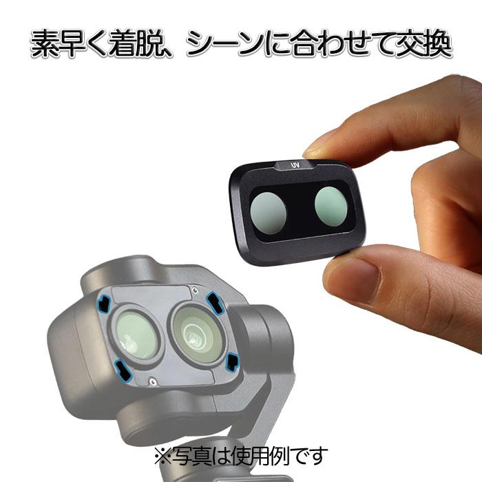 DJI Osmo Pocket 4P(Pro)用 UVフィルター 紫外線カット フィルター