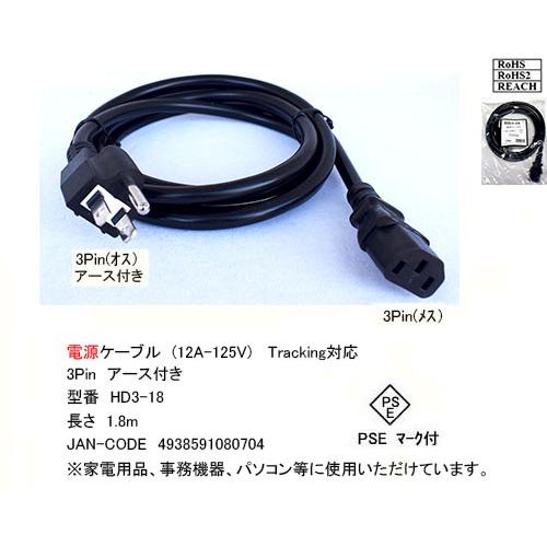 人気ショップが最安値挑戦 Acコード 1 8ｍ カモン Hd3 18 ３ピン 12aタイプ Oa 電源タップ