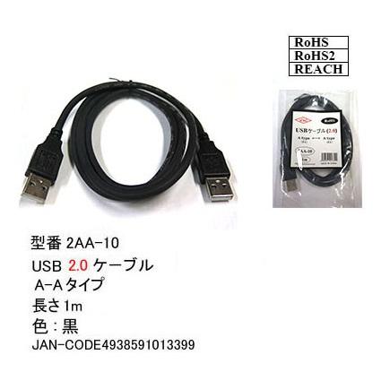 Usb2 0 超爆安 ケーブル A Aタイプ カモン 2aa 10 1m