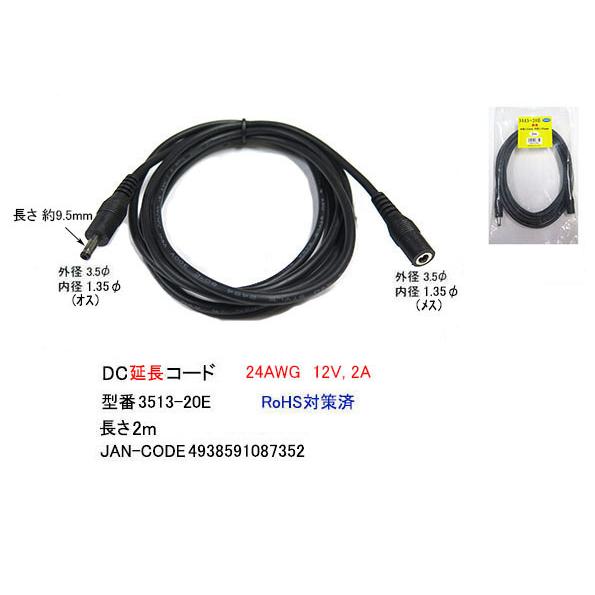Dc延長コード 外径3 5mm内径1 35mm 2m カモン 3513 e 期間限定お試し価格