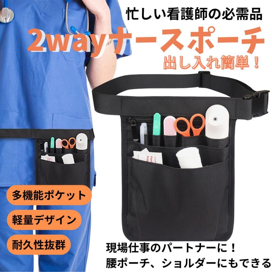 ナースポーチ ウエスト ウエストポーチ 小さめ ナースバッグ レディース 女性 看護師 仕事用 介護士 作業用 仕事 2way ショルダー 仕事用ポシェット の商品画像