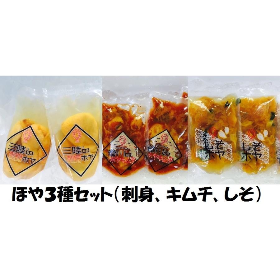 ほや お刺身ほや キムチ しそほや ホヤ 海鞘 宮城県産 生鮮 100g 各2