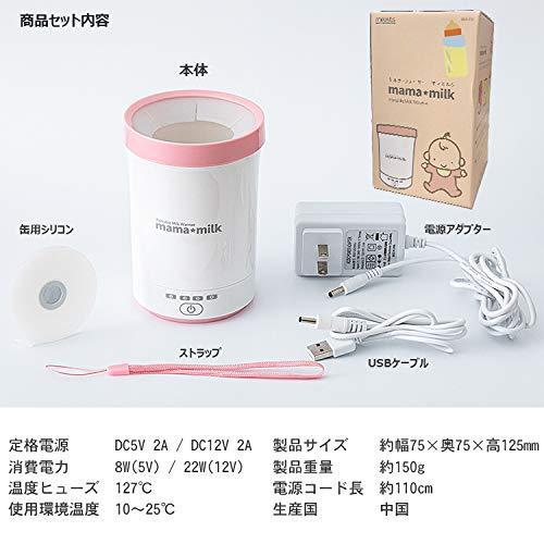 ミルクウォーマー ママミルク Mama Milk 赤ちゃん 液体ミルク温め 哺乳瓶温め 授乳 S M Jimin 通販 Yahoo ショッピング