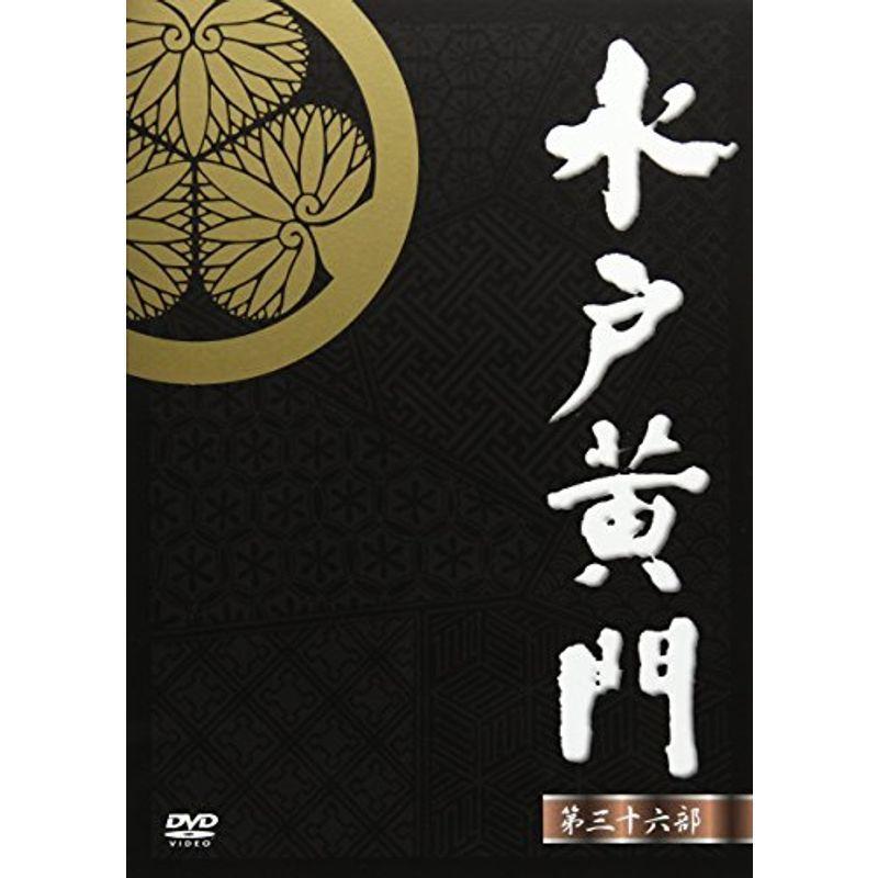 水戸黄門 第36部 その他 DVD BOX MJstoreの水戸黄門 20211214230033 02204us 日本のテレビドラマ MJstore 【オンラインストア取寄】 水戸黄門 第36部 その他 DVD BOX MJstoreの水戸黄門 20211214230033 02204us 日本のテレビドラマ MJstore 【オンラインストア取寄】