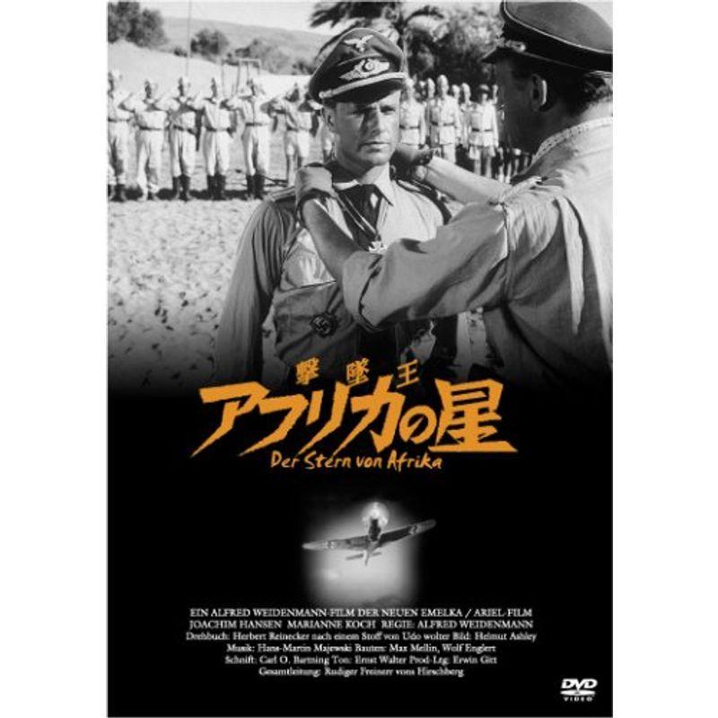 撃墜王アフリカの星 Dvd 戦争