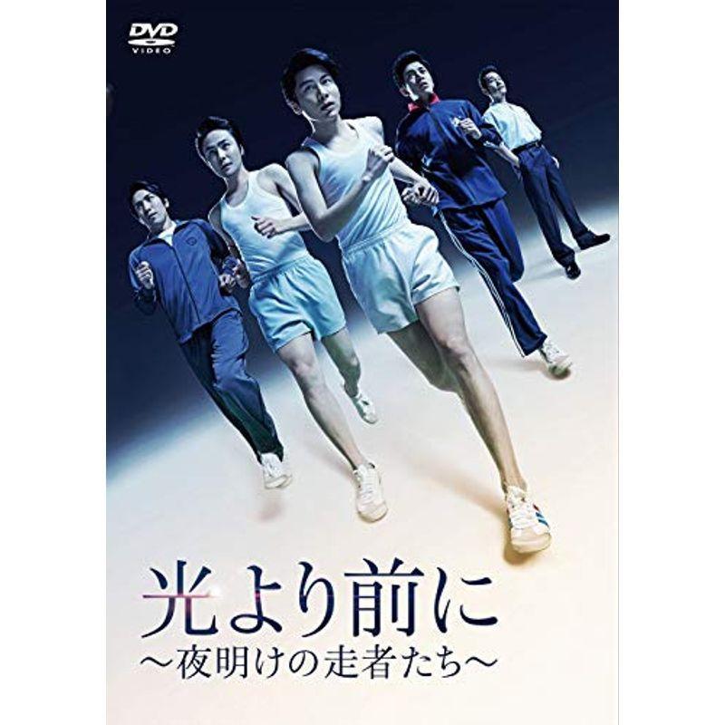 光より前に 夜明けの走者たち Dvd その他 Belyi Krolik Ru