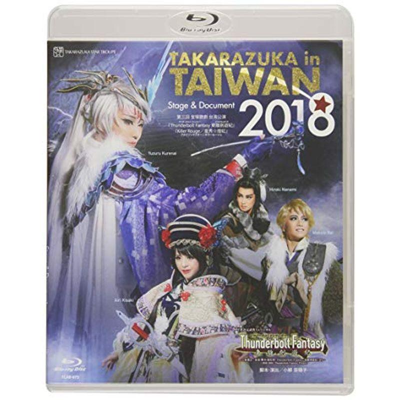 TAKARAZUKA in TAIWAN 2018 Stage & Document Blu-ray sentronic.com.co