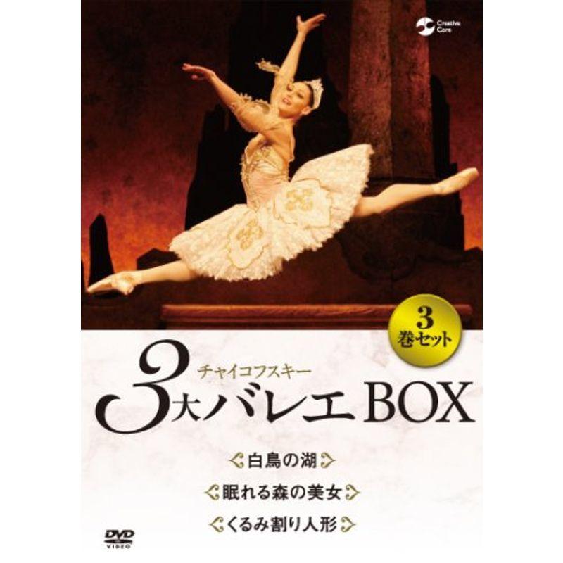 注目 チャイコフスキー3大バレエ Box Dvd ダンス バレエ Portalcultura Net Br