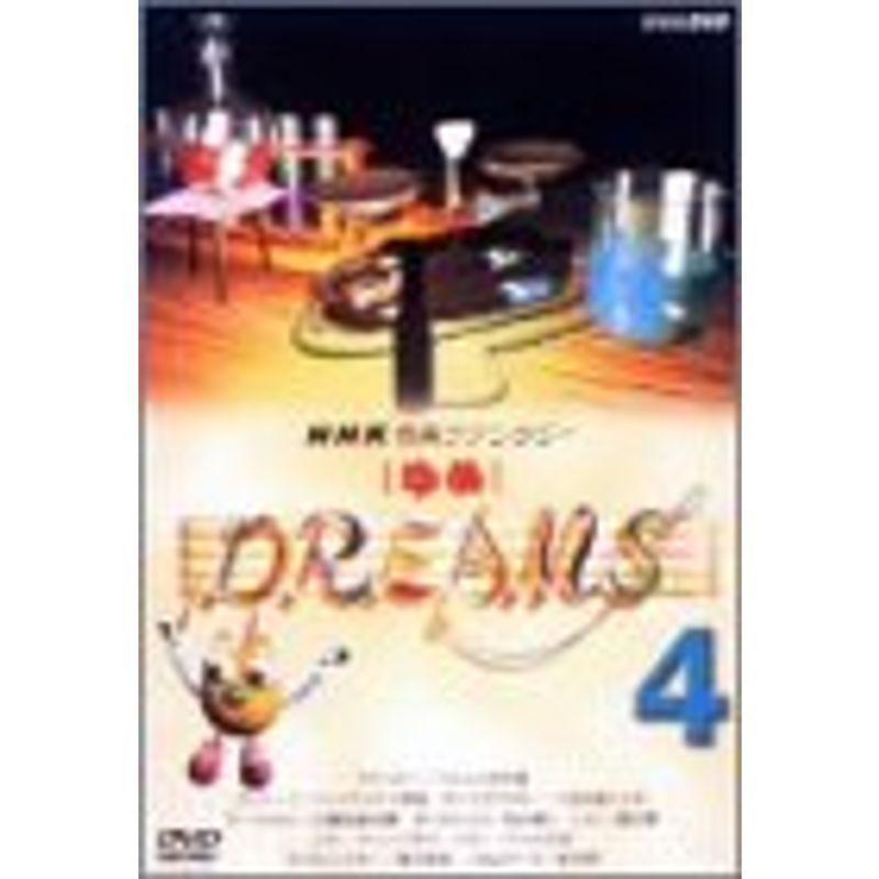 ずっと気になってた Nhk音楽ファンタジーゆめ 4 Dvd ドキュメンタリー Portalcultura Net Br