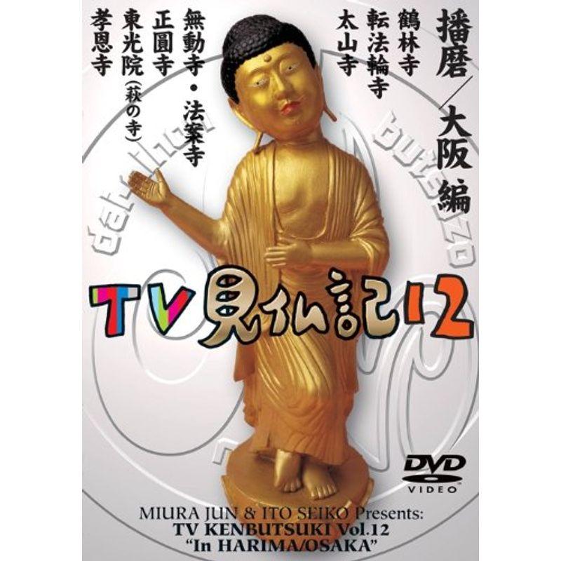 高質 TV見仏記 DVD 第1巻～13巻 初回特典封入物あり i9tmg.com.br