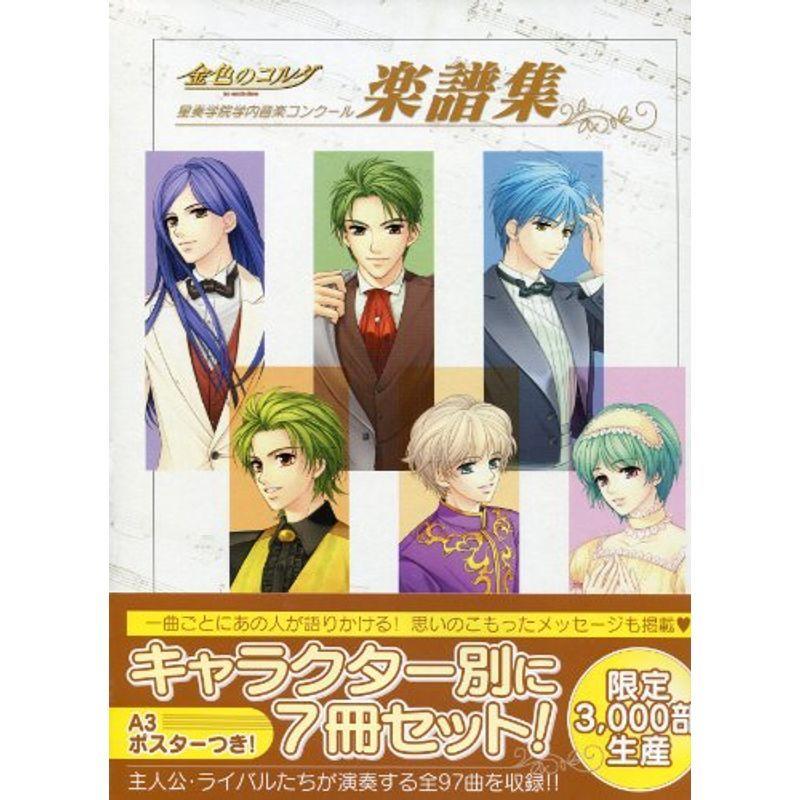 金色のコルダ 星奏学院内音楽コンクール楽譜集 金色のコルダ ピアノ教本曲集 Barrancaspasodelrey Com