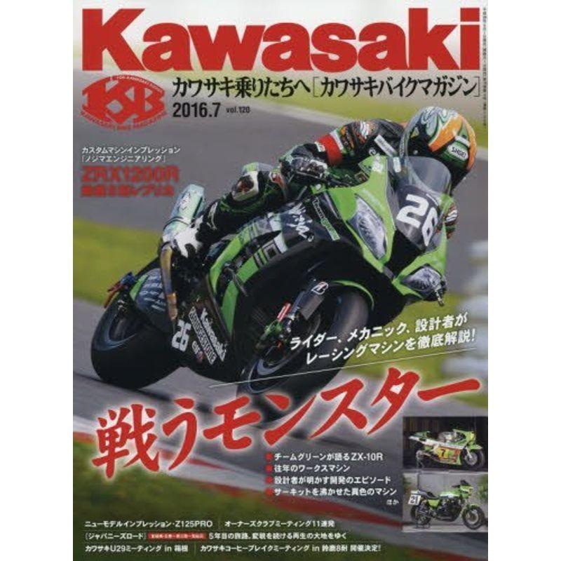 Kawasaki (カワサキ) バイクマガジン 2016年 07月号 雑誌 チューニング 