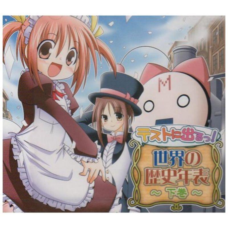 テストに出るっ世界の歴史年表 下巻 007us Mjstore 通販 Yahoo ショッピング