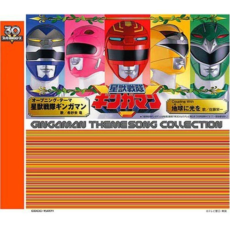 在庫限り スーパー戦隊シリーズ 30作記念 主題歌コレクション 星獣戦隊ギンガマン 安い Turningheadskennel Com