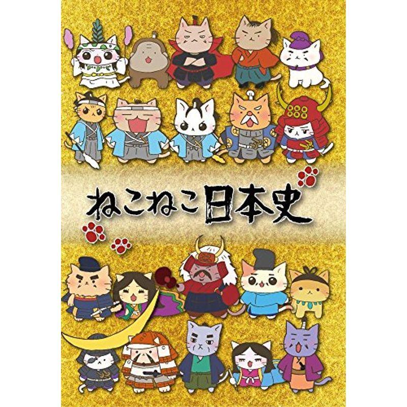 最高の ねこねこ日本史 Box版 第1話 第話 ねこねこ日本史座談会cd Dvd 特売 Turningheadskennel Com