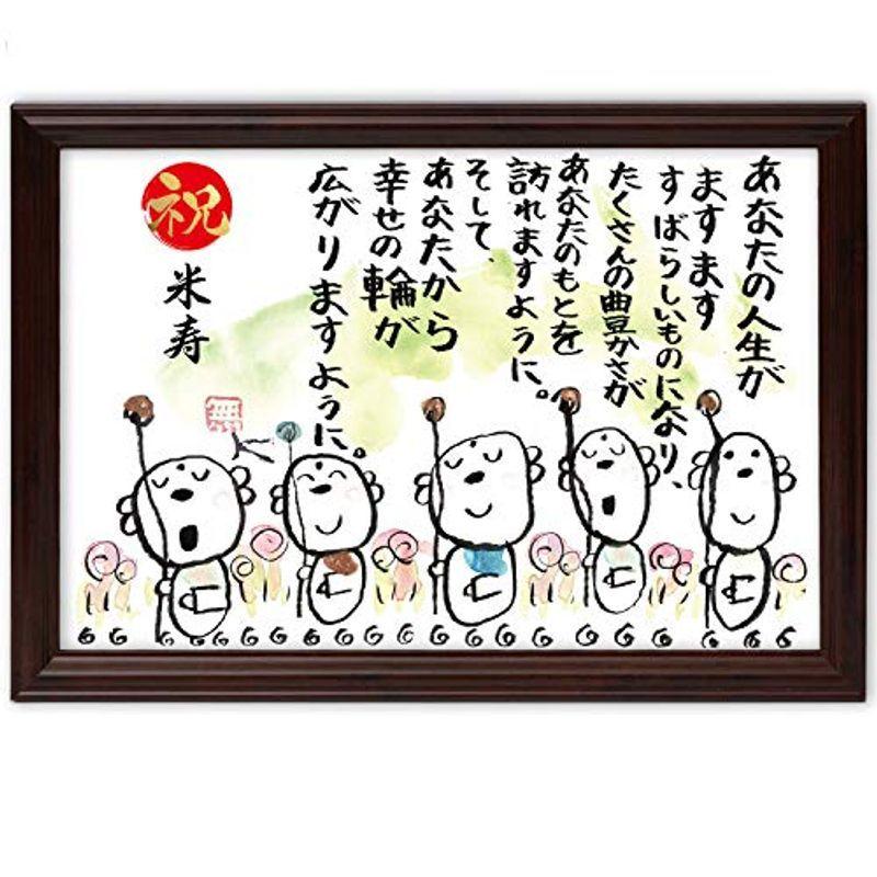 米寿祝い 米寿 プレゼント お地蔵イラスト メッセージ額 お祝い 名前 詩 幸せの輪 Mjstore 通販 Yahoo ショッピング