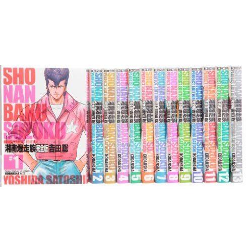 湘南爆走族 完全版 コミック 1 13巻 セット セット Mjsshop コミック 完全