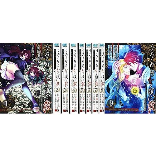 本店は Of Episode8 Twilight うみねこのなく頃に散 The ガンガンコミ 全9巻完結セット コミック Witch Golden コミック アニメ