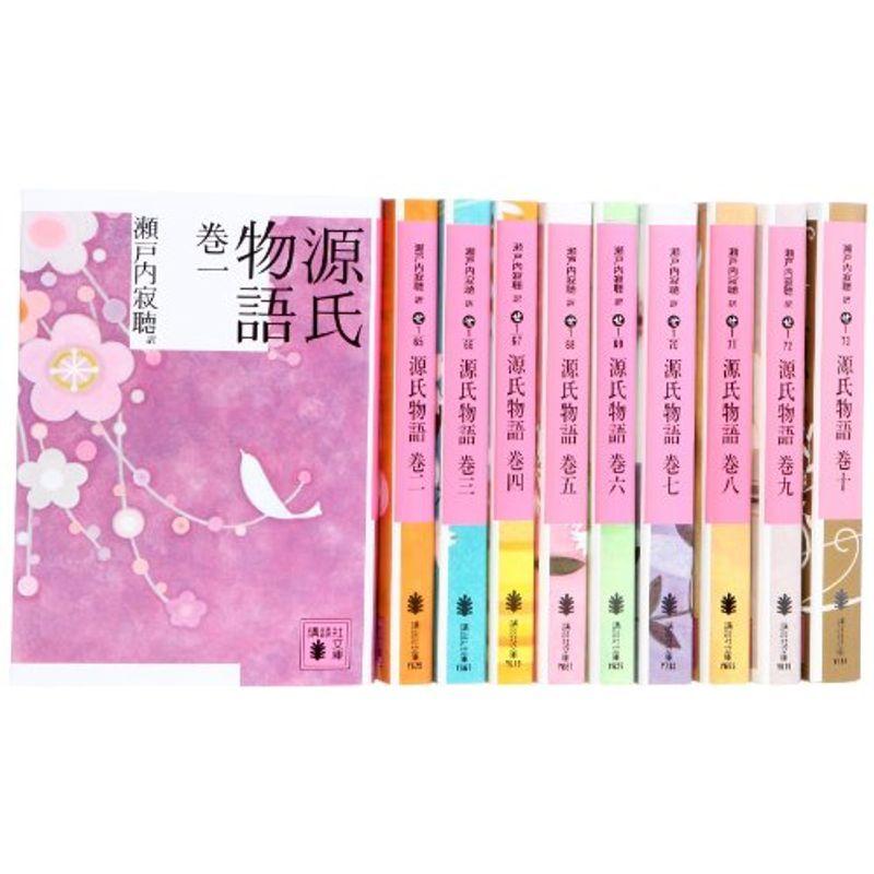 源氏物語 文庫 全10巻 完結セット 講談社文庫 一般全般