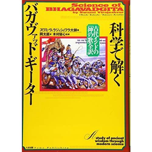 完売 科学で解くバガヴァッド ギーター 超激安 Www Sei Ba Gov Br