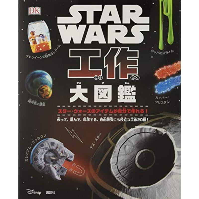 Star Wars 工作大図鑑