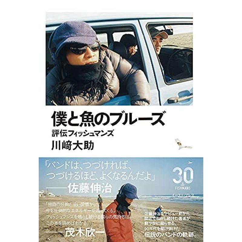 僕と魚のブルーズ 評伝フィッシュマンズ ドキュメンタリー全般 Ilgaimportadora Com