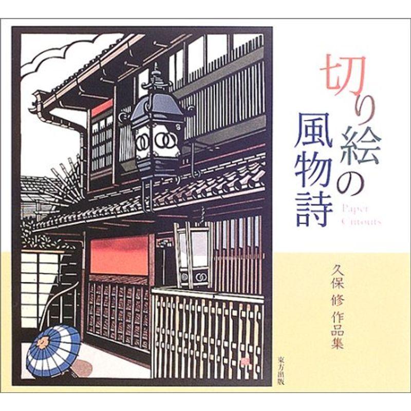 切り絵の風物詩 絵画 作品集全般 Mars Rouxtchin Fr