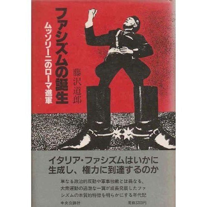 売り切り御免 ファシズムの誕生 ムッソリーニのローマ進軍 国語全般 Portalcultura Net Br