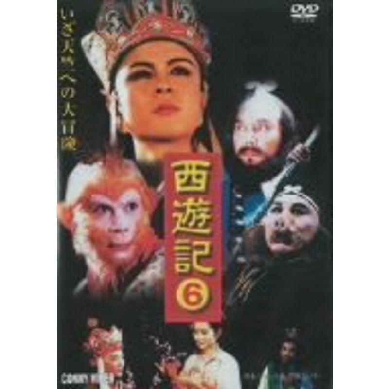 人気no 1 西遊記 6 Dvd 諸外国のテレビドラマ Smssvg Org