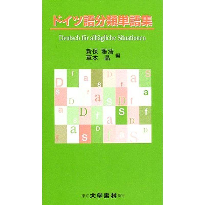 ドイツ語分類単語集 政治全般 Worthingsociety Org Uk
