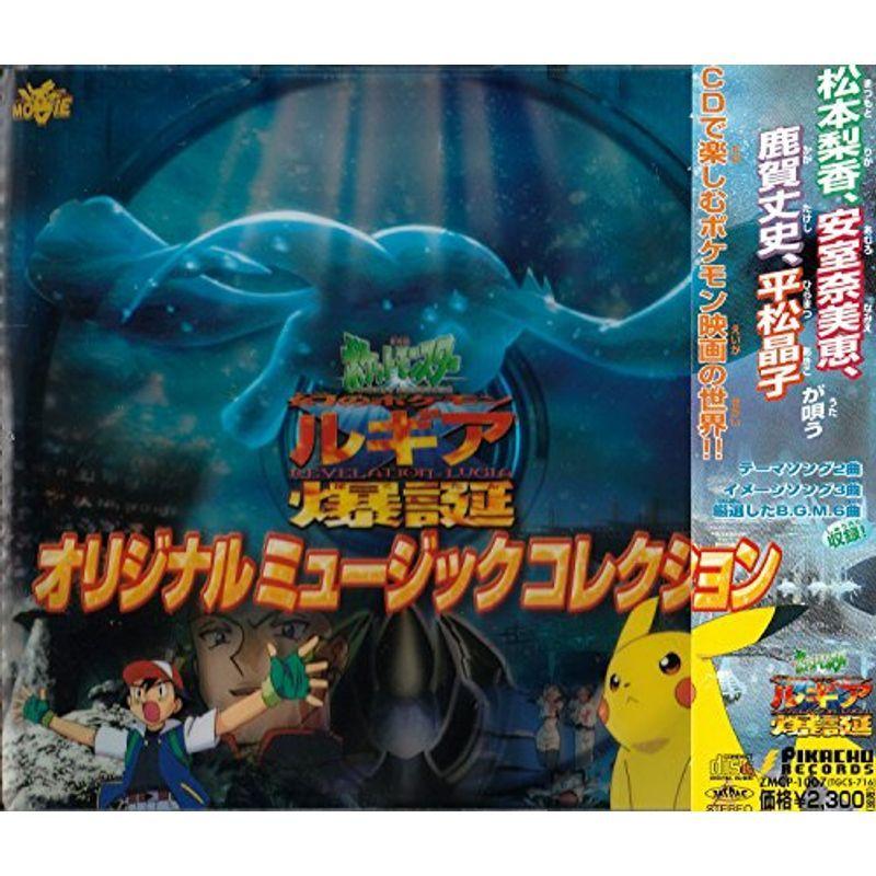 劇場版ポケットモンスター 幻のポケモン ルギア爆誕の商品一覧 通販 Yahoo ショッピング