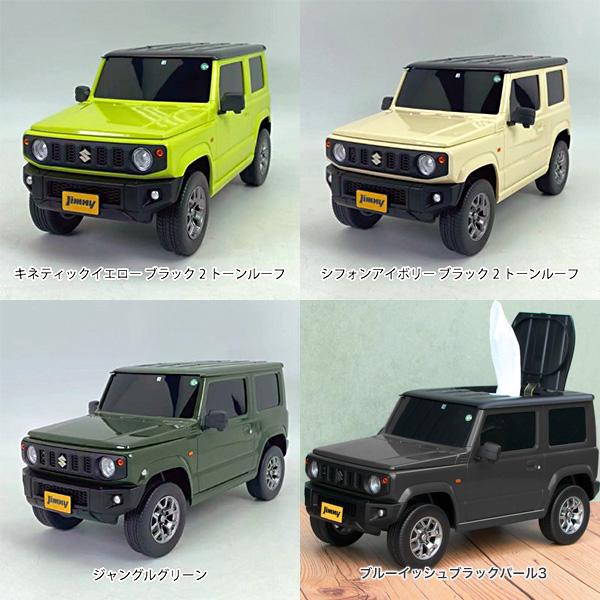 ウエットティッシュケース おしゃれ かわいい 車 スズキ ジムニー おもちゃ SUZUKI JIMNY 軽自動車 メーカー公認 ライセンス ティッシュボックス バレンタイン｜mjsoft｜07