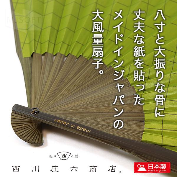 西川庄六商店 大風量扇子 格子柄 扇子 せんす おしゃれ 桐箱付き